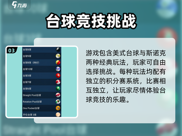 顶级台球🔥公测时间大曝光！💥截图4