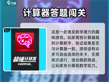 经典的数学游戏大揭秘，让孩子爱上数学🎉截图4