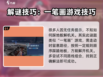 星球重启⚡整理线索任务超全攻略来啦！💥截图2