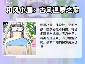 米加小镇世界房屋大揭秘！🔥必看推荐清单来啦🎉截图3