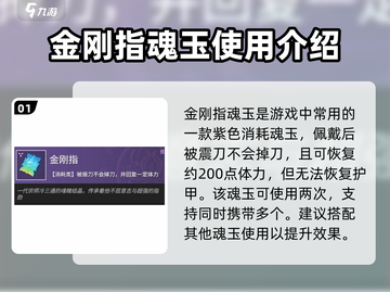 永劫无间手游🔥金刚指魂玉超强使用技巧💡截图2