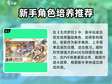 无尽梦回🔥新手必看！快速上手秘籍💎截图2