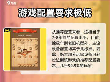 开心象棋配置要求🔥超低配也能玩！Chess lovers冲！截图5