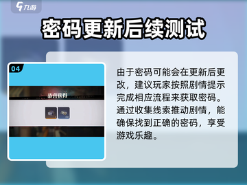 归龙潮密码箱全解锁🔥游戏秘籍大公开！截图5