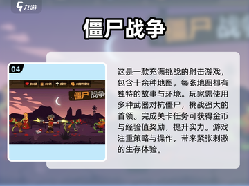 🔥2024必玩横屏僵尸射击游戏推荐좀截图5