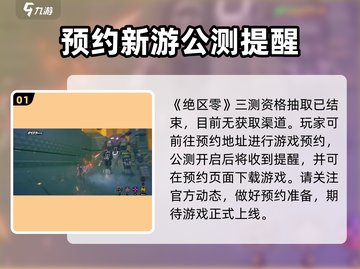 绝区零测试资格🔥免费获取渠道大公开！⚡截图2
