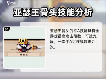 小骨英雄killer亚瑟王🔥超强强度分析游戏党必看！截图2