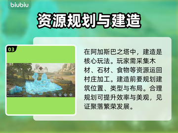 阿加斯巴之塔🔥超好玩！揭秘独特玩法🎉截图4