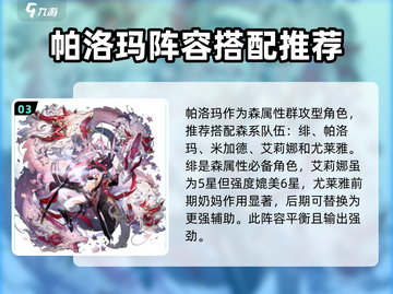 白夜极光🔥帕洛玛最强阵容搭配推荐来啦！截图4