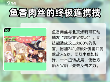 料理次元🔥鱼香肉丝玩法攻略，超实用技巧分享！截图4