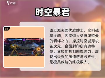 奥特曼传奇英雄2💥埃塔尔加真身曝光！截图2