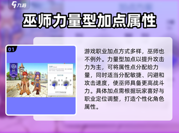 巴风特之怒🔥巫师加点推荐，属性加点全攻略！截图2