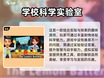 2025必玩🔥科学游戏下载排行榜💡截图5