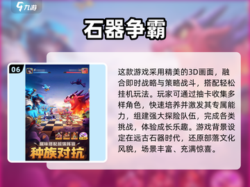 17岁必玩！🔥2025高人气青少年游戏推荐🎮截图7