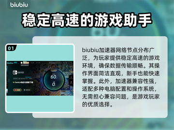 NS2加速器免费哪款好？switch游戏必备🔥截图2
