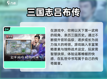 不充钱也能玩到爽！🔥2024热门三国策略游戏推荐🎉截图5