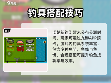 《楚新钓》公测时间曝光！🔥截图2