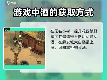 大侠立志传💡酒购买地点全揭秘！🔥截图3
