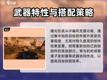 创世战车：曙光武器🔥性能全面解析！新手必看🚀截图3