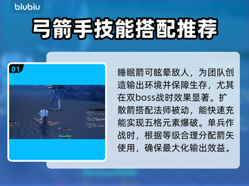 蓝色协议弓箭玩法🔥职业技能全介绍！🏹截图2