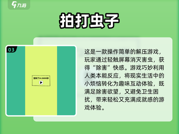 🎮打虫子游戏推荐2025🔥超好玩下载分享💥截图4