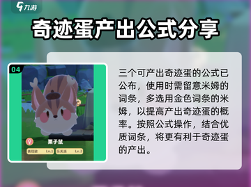 米姆米姆哈奇迹蛋获取🔥游戏独家秘籍💡截图5