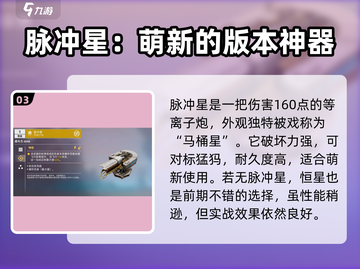 创世战车⚡能量武器配装攻略分享！🔥截图4