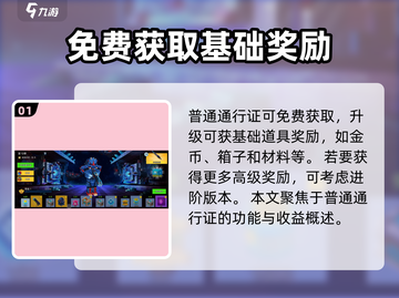 像素射击战斗通行证🔥超值福利等你来领！🎮截图2