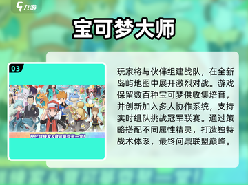 🔥2025最火宝可梦游戏下载推荐✨截图4