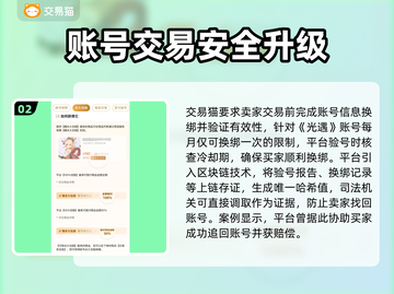 🔥光遇账号交易秘籍！安全平台大公开💥🎮截图3