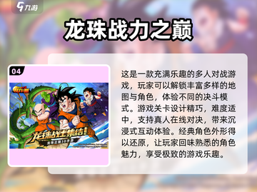 🔥2024必玩！最受欢迎的龙珠卡牌游戏推荐🎉截图5