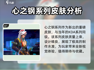 英雄联盟手游🔥心之钢皮肤预览来啦！快看看✨截图2