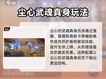 斗罗大陆：剑道尘心最强🔥配队攻略来啦！截图3
