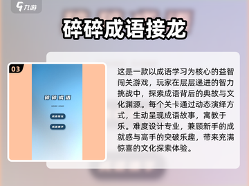 🔥2025必玩成语闯关游戏大揭秘！🎮截图4