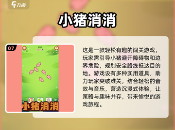 2025最🔥三只小猪游戏合集来啦！小游戏爱好者冲 Pork Pork 🐷截图8