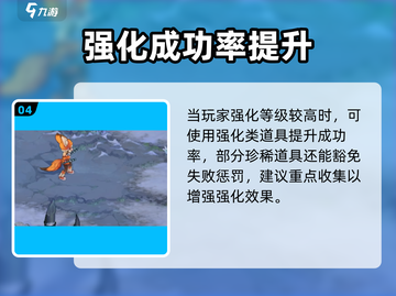 《勇士与冒险》强化概率大揭秘💥截图5