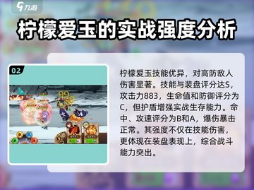 料理次元🔥柠檬爱玉最强玩法攻略🌟截图3