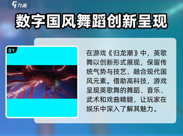 归龙潮英歌舞🔥超燃游戏呈现形式大揭秘！🎮截图2