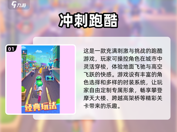2024必玩🔥跑酷游戏合集下载🔗截图2