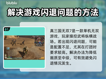 真三国无双7闪退💥解决方法全攻略🔥截图2