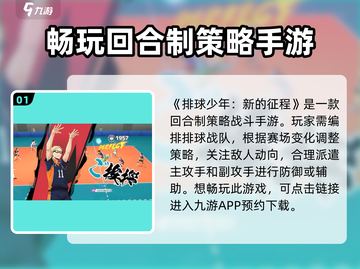 排球少年新的征程🔥超全玩法攻略来了！截图2