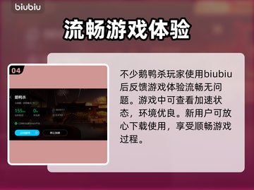 鹅鸭杀🔥加速器推荐，玩鹅鸭杀必看！🚀截图5