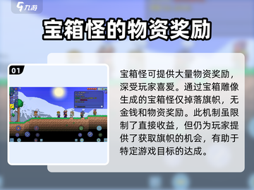 泰拉瑞亚💎宝箱怪召唤秘籍，轻松get召唤方法！截图2