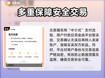 交易猫平台可靠吗？手游党必看🔥别踩雷！截图4