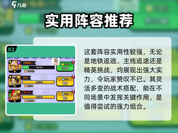 流浪超市🔥新手必看！最强阵容搭配排行榜🎉截图3