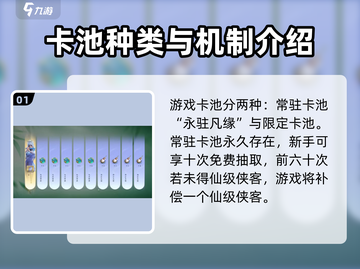 仙剑世界🔥必看！卡池攻略&介绍全解析！截图2