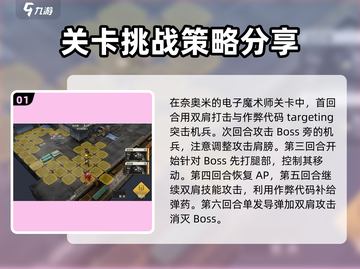 钢岚机师秘录奈奥米通关🔥技巧大公开！💥截图2
