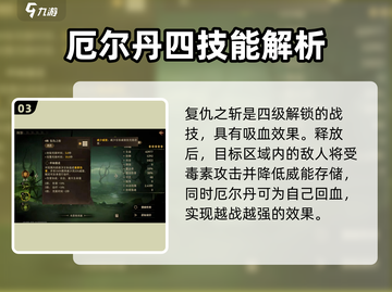 龙息神寂厄尔丹🔥超强玩法攻略来啦！💡截图4