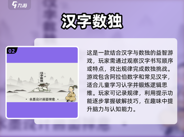 小朋友学汉字推荐🔥五款好玩有趣游戏📖截图3