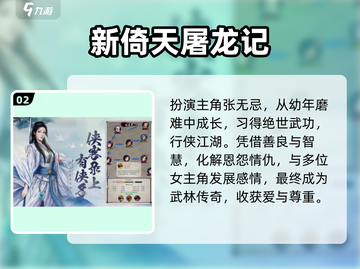 🔥张无忌手游2025免费上线！武侠迷必玩！💥截图3